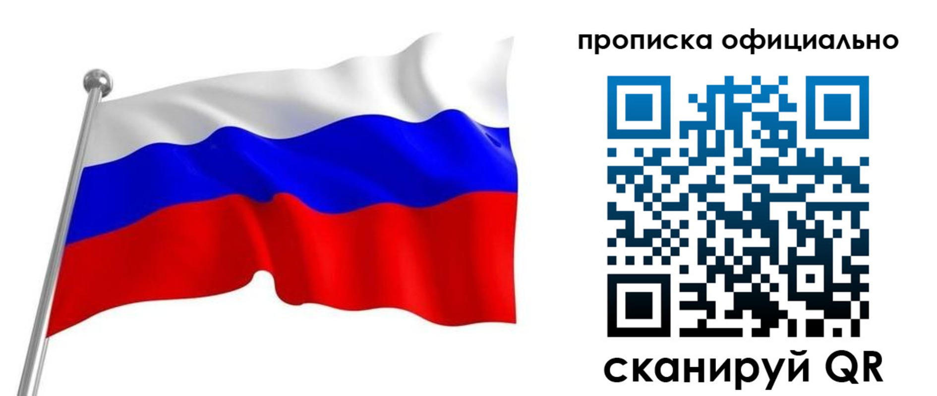 прописка от собственника в Тольятти