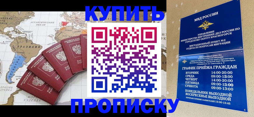 прописка от собственника в Тольятти