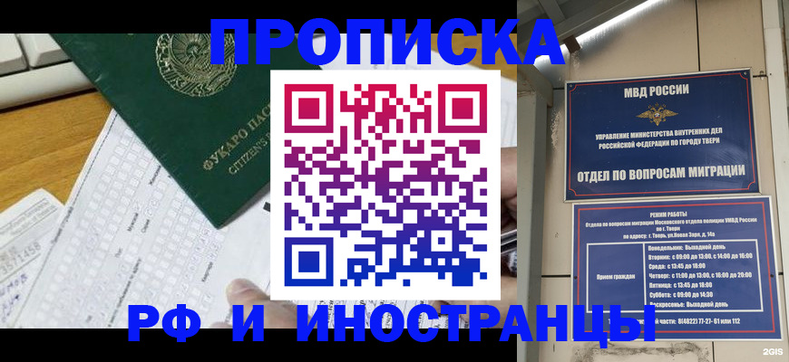 временная регистрация недорого в Тольятти