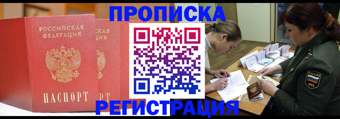 временная регистрация надежно в Тольятти