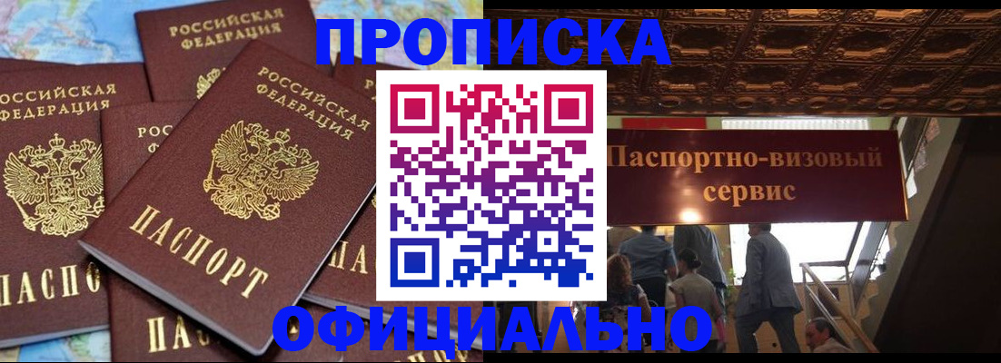 прописка от собственника в Тольятти