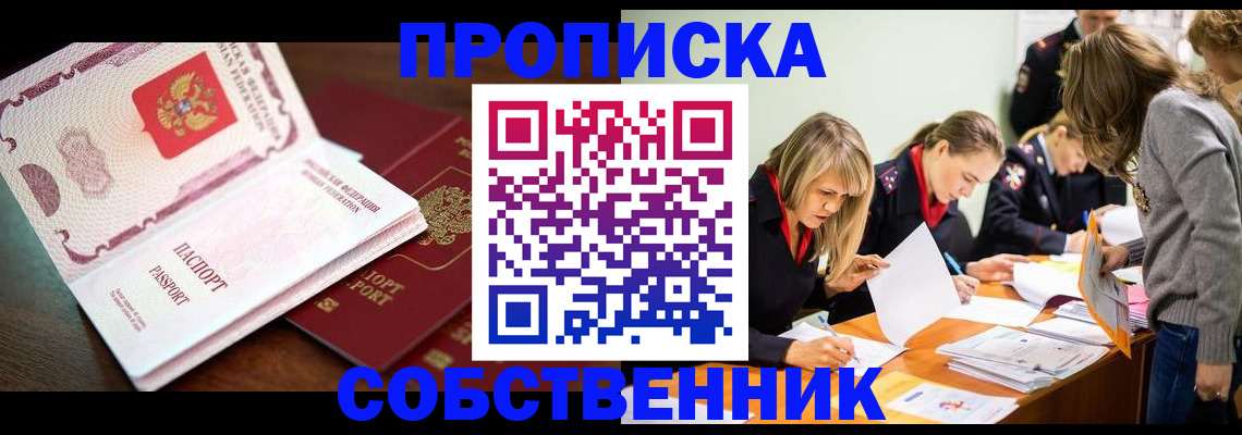 прописка для работы в Тольятти